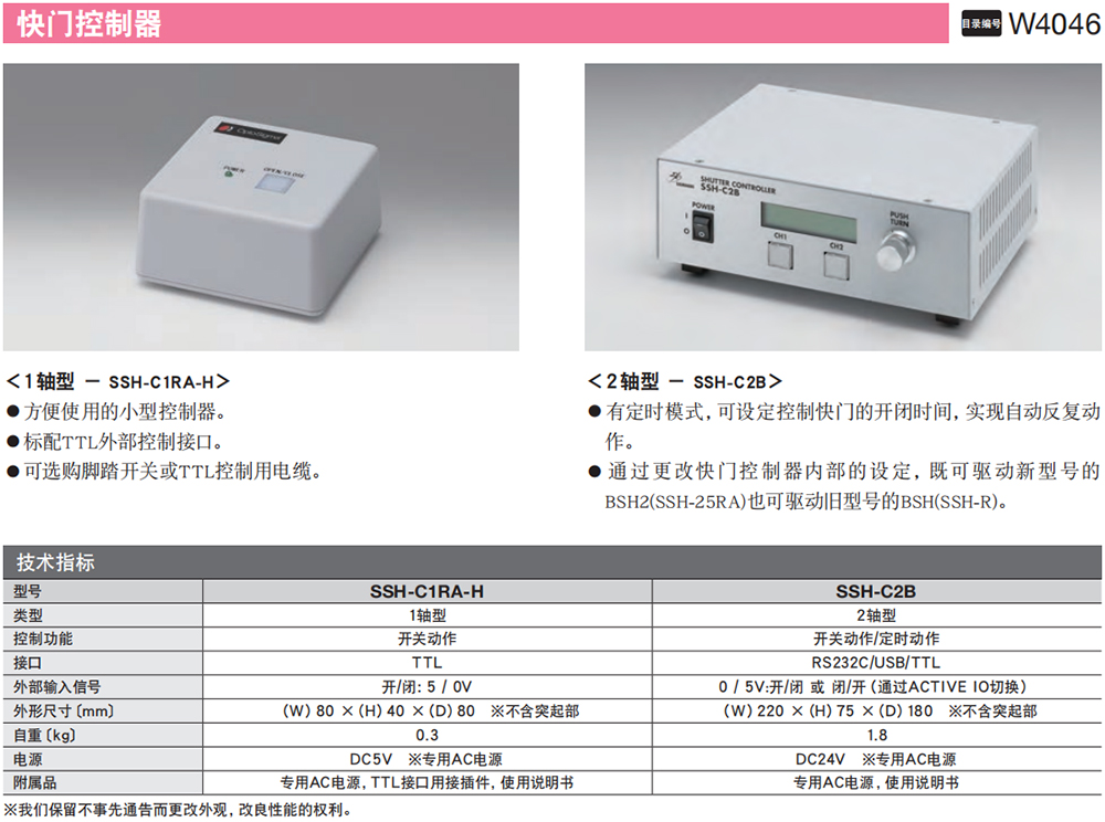 显微镜用快门系统 快门控制器