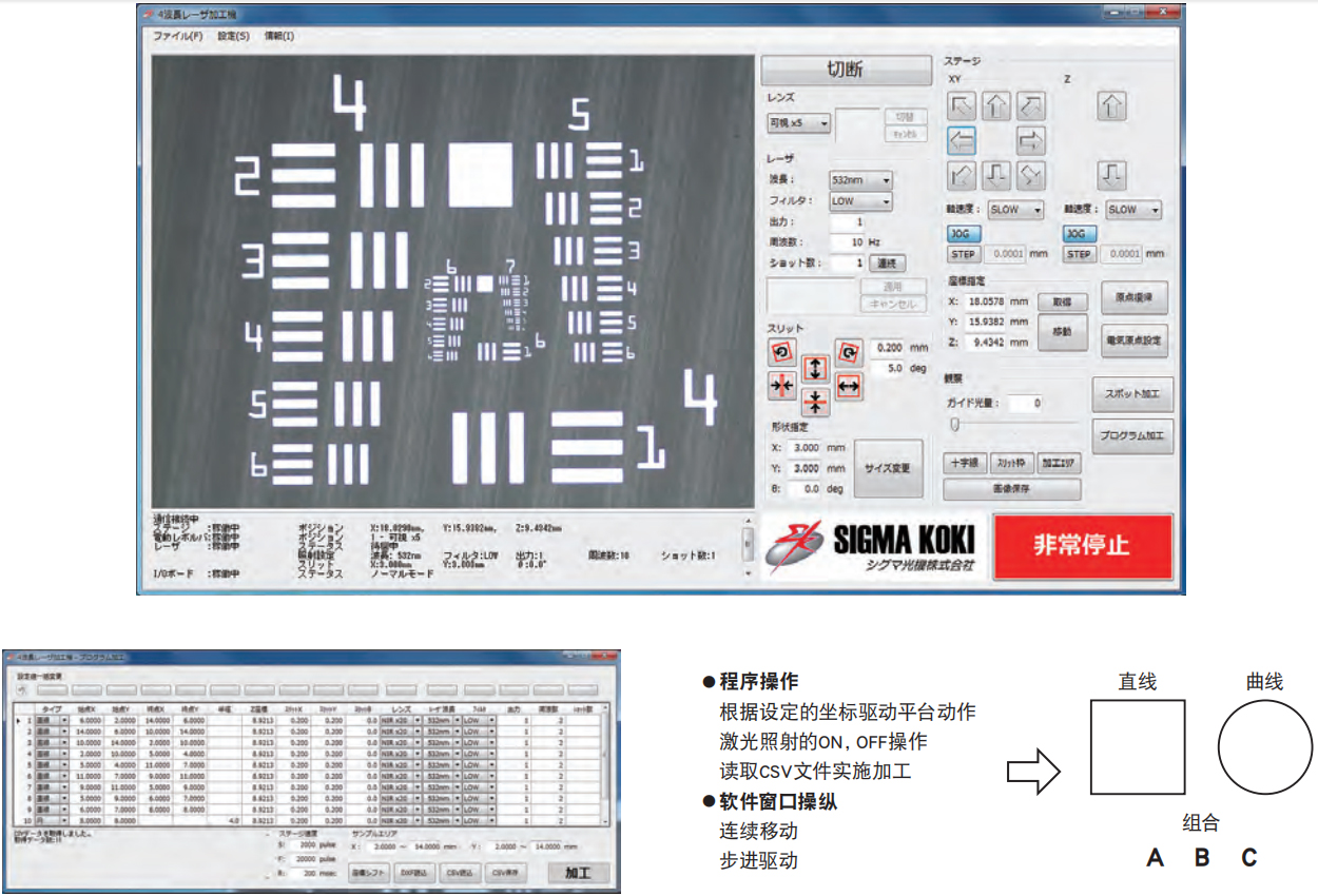 激光加工系统-加工控制软件