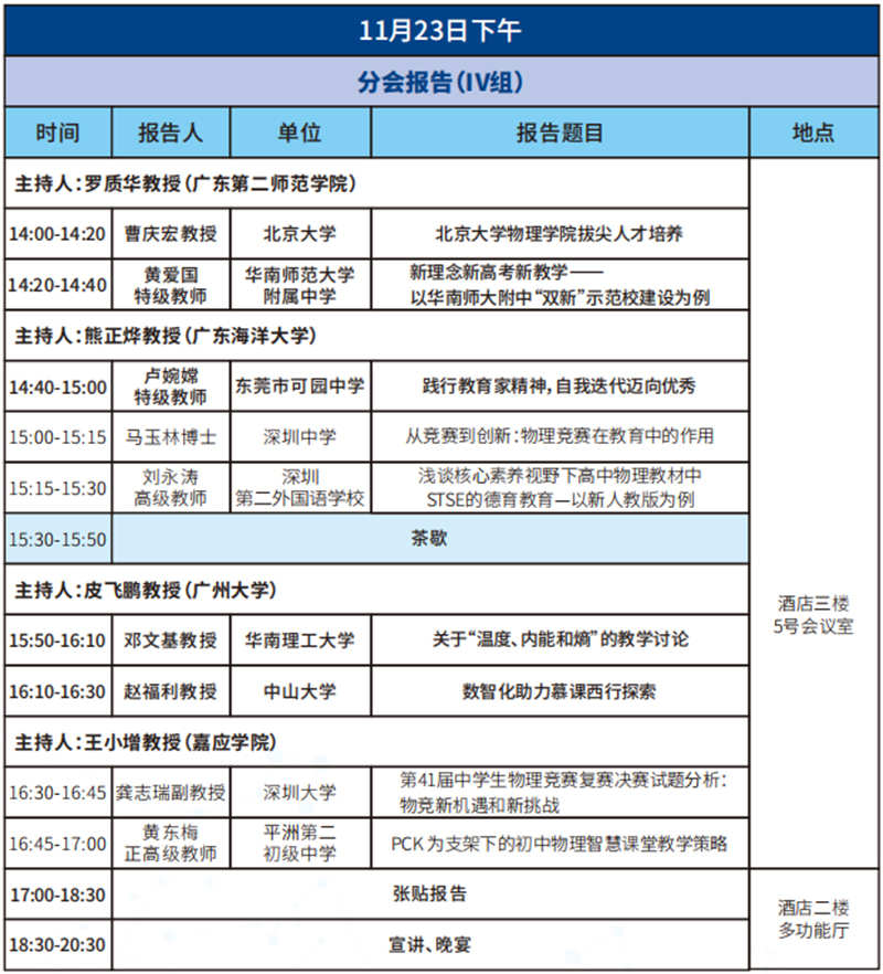 诚挚邀请您出席《2024年广东省物理学会学术年会暨中山大学物理学科百年论坛》